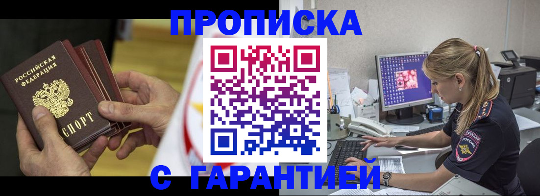 прописка гарантия в Юрьев-Польском